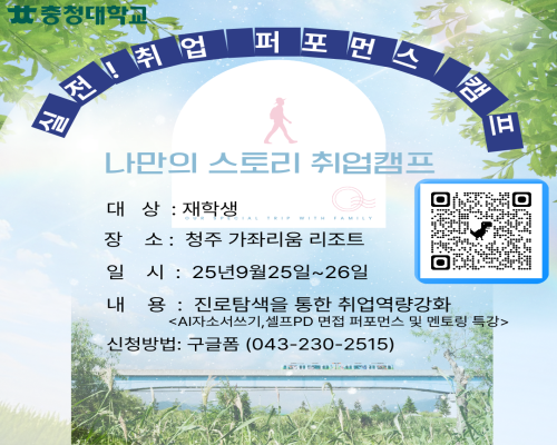 ★2025년 실전! 취업퍼포먼스 캠프★ 사진